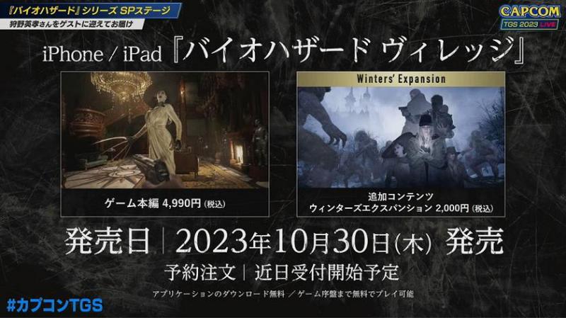 Capcom раскрыла дату выхода фильма ужасов Resident Evil Village на iPhone 15 Pro, iPad Air и iPad Pro