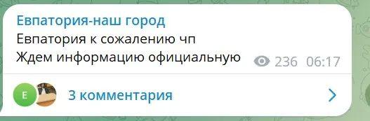 «Дома трясли»: очередная «бавовна» случилась утром в Евпатории