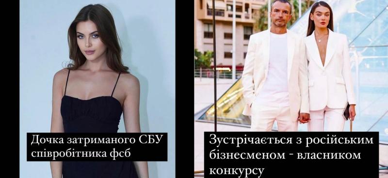Сопровождение, связь с русскими и общение на языке противника. Позорное разоблачение на Мисс Украина 2023