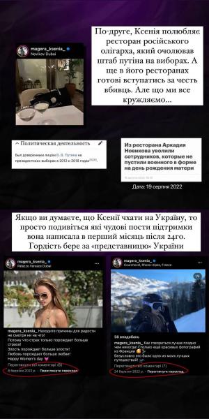 Сопровождение, связь с русскими и общение на языке противника. Позорное разоблачение на Мисс Украина 2023