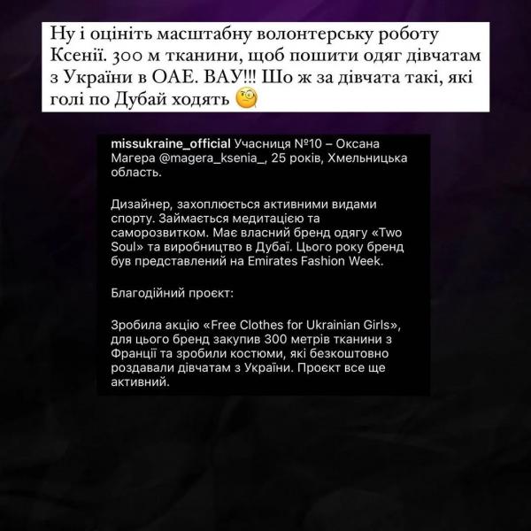 Сопровождение, связь с русскими и общение на языке противника. Позорное разоблачение на Мисс Украина 2023