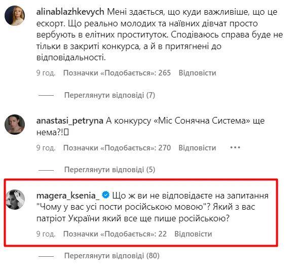 Сопровождение, связь с русскими и общение на языке противника. Позорное разоблачение на Мисс Украина 2023