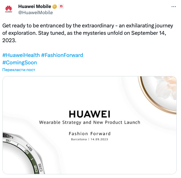 Huawei представит новые умные часы на мировом рынке 14 сентября