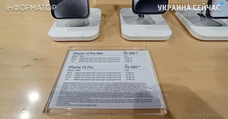 Iphone 15 в Украине – в магазинах нет ажиотажа, в интернете очереди