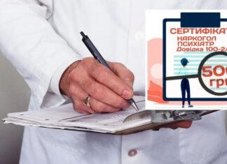 Как получить сертификат нарколога и психиатра быстро и без забот
