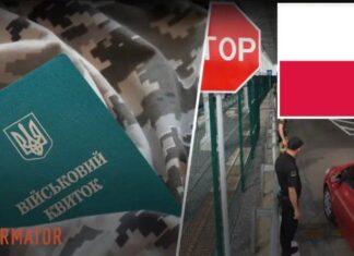 Кого из мужчин Польша может вернуть в Украину: объяснение юриста