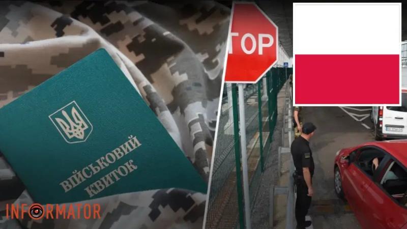 Каких мужчин Польша может вернуть в Украину: разъяснение юриста