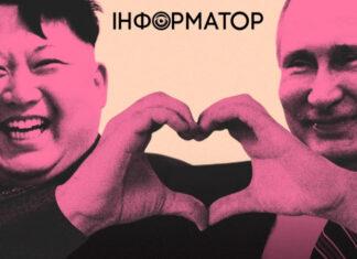 Ком, бронепоезд и изоляция: путин ищет помощи у северокорейского диктатора