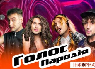 Над Голосом країни уже смеются! Пивоваров промолчал. А вот Санина и Дорофеева – нет — видео