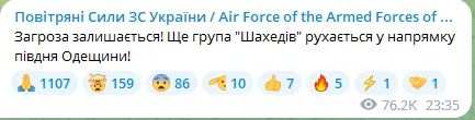 Ночная атака на Одесскую область: в регионе слышны взрывы, работает ПВО