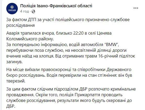 Полицейский убил ребенка в Ивано-Франковской области: что известно