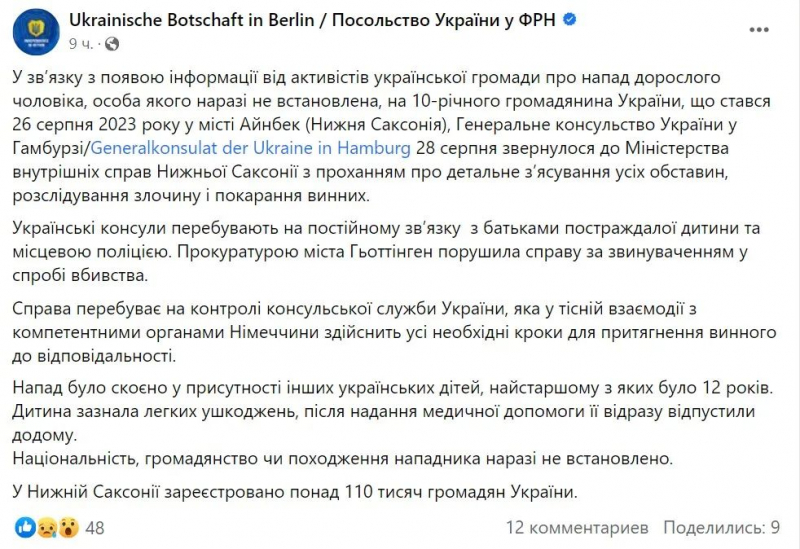 Покушение на убийство 10-летнего украинца в Германии: посольство требует найти и наказать преступника