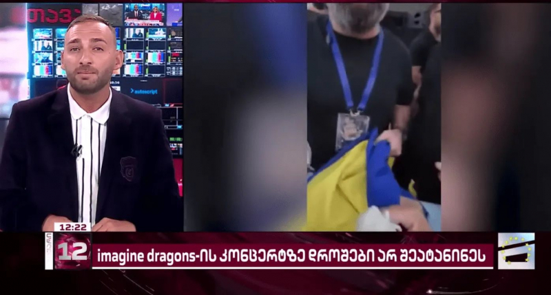Позор в Грузии: на концерте Imagine Dragons не разрешили открыть украинский флаг. Социальные сети сейчас в моде
