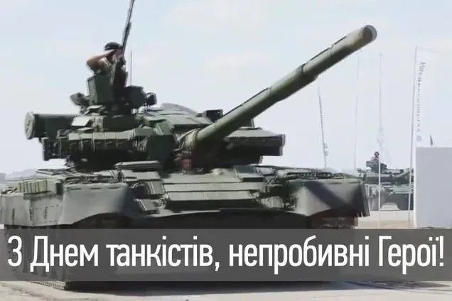 Отмечаем новый День танкиста – поздравления и открытки
