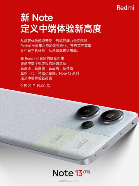 Презентация трёх Redmi Note 13 за одну неделю — дизайн и характеристики уже известны