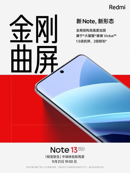 Презентация трёх Redmi Note 13 за одну неделю — дизайн и характеристики уже известны