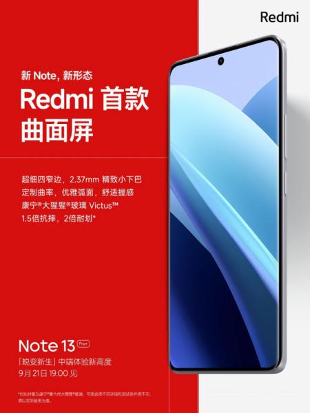 Презентация трёх Redmi Note 13 за одну неделю — дизайн и характеристики уже известны