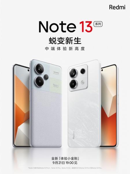 Презентация трёх Redmi Note 13 за одну неделю — дизайн и характеристики уже известны
