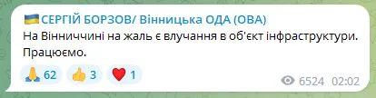 РФ направила «Шахедов» в Винницу: раздался мощный взрыв