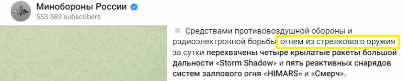 Россияне начали использовать стрелковое оружие для перехвата крылатых ракет Storm Shadow и высокоточных ракет GMLRS