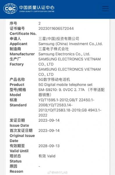 Samsung Galaxy S24 не получит ускоренной зарядки — в сертификате 3C только 25 Вт и 45 Вт