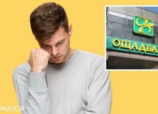 У клиента Ощадбанка исчезли со счета 19 тысяч гривен: детали дела и что решил суд