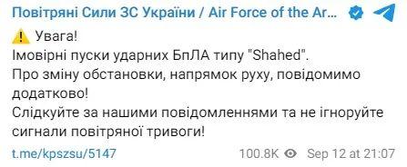 Угроза ударных дронов против Украины: противник запустил как минимум пять групп шахидов