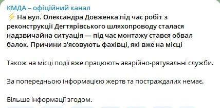КГГА назвала причину разрушения моста на Шулявке - украинцы представили свои версии и создали мемы