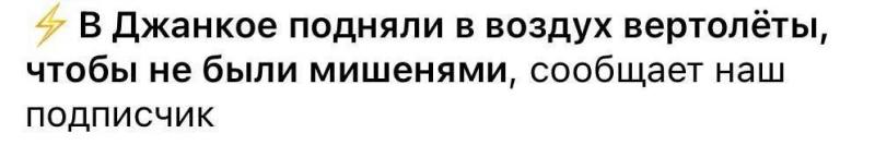 В Крыму слышны взрывы: оккупанты объявили воздушную тревогу, самолеты подняли в воздух с аэродромов Джанкой - видео и подробности