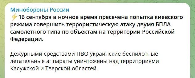 РФ объявила о ночном ударе беспилотника по двум регионам: все подробности