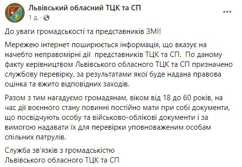 ТСС прокомментировал видео задержания и избиения мужчины во Львове: началось расследование