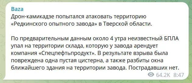 В Тверской области России беспилотник атаковал химический завод, произошел взрыв: последствия