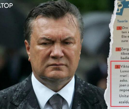 Задача о Януковиче в школах Испании: в учебниках президента-беглеца назвали богатым тираном
