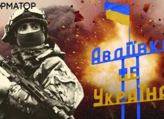 Ад в Авдеевке: почему россияне хотят сделать второй Бахмут из «ворот в Донецк»