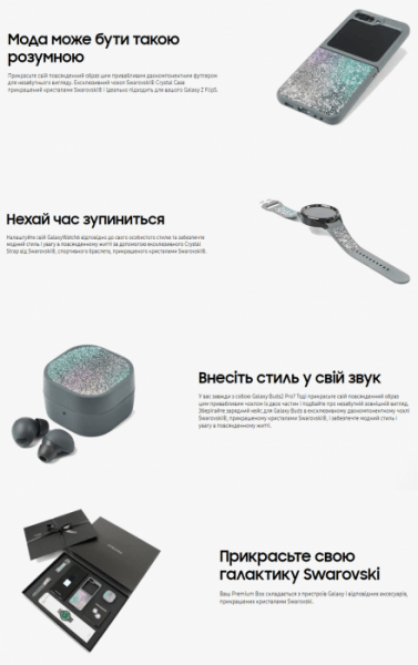 Аксессуары Swarovski для Samsung и Galaxy Flip 5, Buds 2 Pro и Watch 6 Classic — только в составе Premium Box