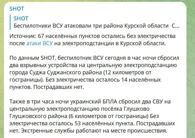 Отключение электроэнергии в России: дроны отключили электричество в десятках населенных пунктов Курской области
