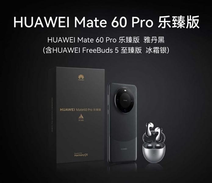 Huawei представила Mate 60 Pro Premium Edition с наушниками FreeBuds 5 TWS в комплекте