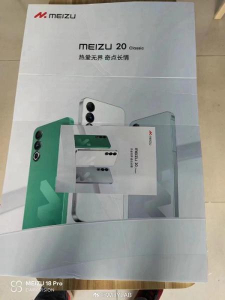 Meizu 20 Classic: завтра ожидается анонс специальной версии флагмана