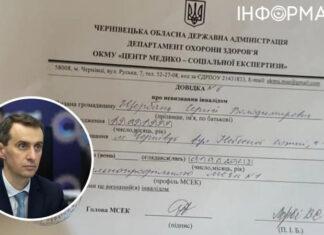 МОЗ заменит статус инвалидности: что будет взамен