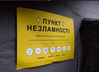 На Миколаївщині відмовилися від публікації карти пунктів незламності – у чому причина
