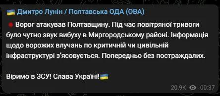 Оккупанты нанесли ракетный удар по Миргороду в Полтавской области
