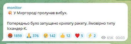 Оккупанты нанесли ракетный удар по Миргороду в Полтавской области