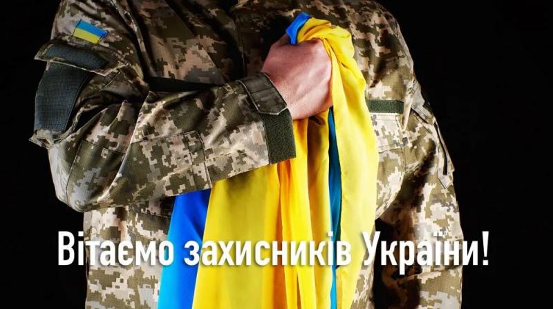 Открытка ко Дню защитников и защитников Украины. Как поздравить с праздником в стихах, прозе и СМС