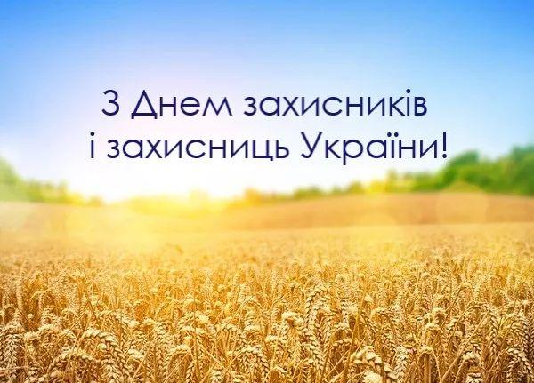 Открытка ко Дню защитников и защитников Украины. Как поздравить с праздником в стихах, прозе и СМС