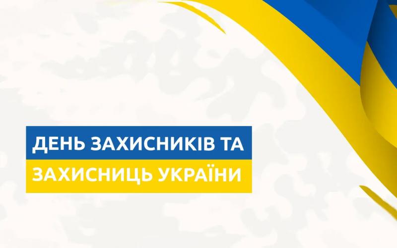 Открытка ко Дню защитников и защитников Украины. Как поздравить с праздником в стихах, прозе и СМС