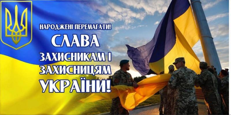 Открытка ко Дню защитников и защитников Украины. Как поздравить с праздником в стихах, прозе и СМС
