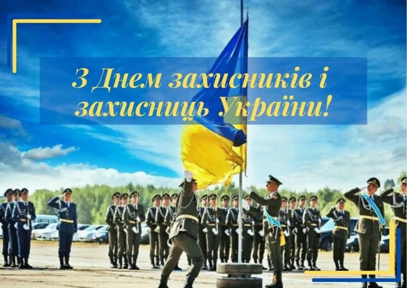Открытка ко Дню защитников и защитников Украины. Как поздравить с праздником в стихах, прозе и СМС
