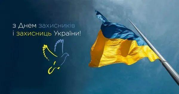 Открытка ко Дню защитников и защитников Украины. Как поздравить с праздником в стихах, прозе и СМС