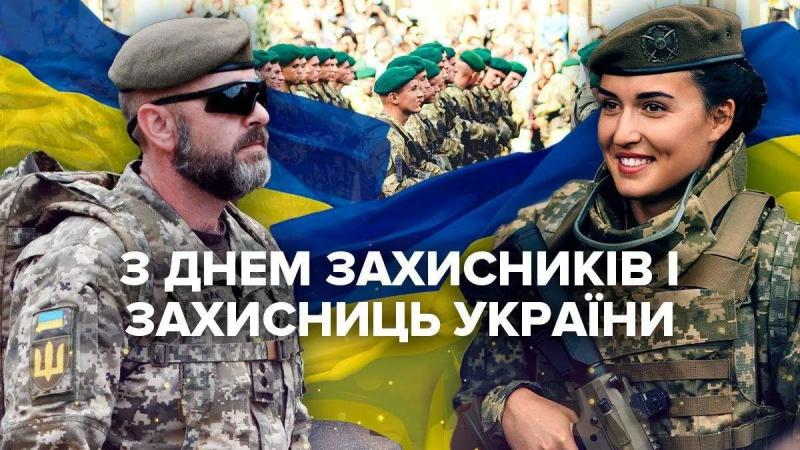 Открытка ко Дню защитников и защитников Украины. Как поздравить с праздником в стихах, прозе и СМС