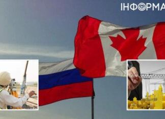 Уряд Канади дозволяв компаніям обходити свої санкції проти Росії — ЗМІ